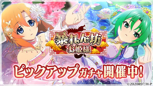 画像ギャラリー No.003のサムネイル画像 / 「ひぐらしのなく頃に 命」,新イベント“暴れん坊お姫様”を開催。イベント限定ガチャも登場