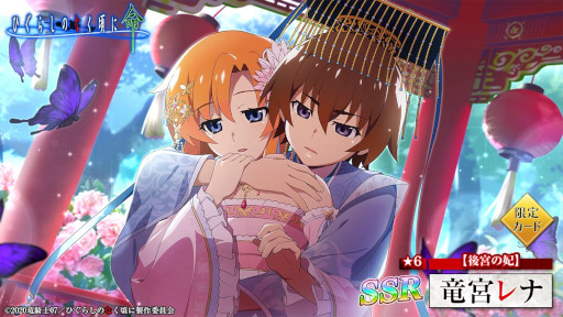 画像ギャラリー No.007のサムネイル画像 / 「ひぐらしのなく頃に 命」,新イベント“暴れん坊お姫様”を開催。イベント限定ガチャも登場