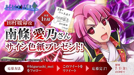 画像ギャラリー No.003のサムネイル画像 / 「ひぐらしのなく頃に 命」,【神威降臨】田村媛命が登場する「オヤシロ感染ガチャ」を開催