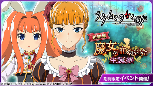 ひぐらしのなく頃に 命」,「うみねこのなく頃に」とのコラボイベント