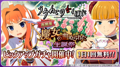 画像ギャラリー No.002のサムネイル画像 / 「ひぐらしのなく頃に 命」,「うみねこのなく頃に」とのコラボイベントを再開催