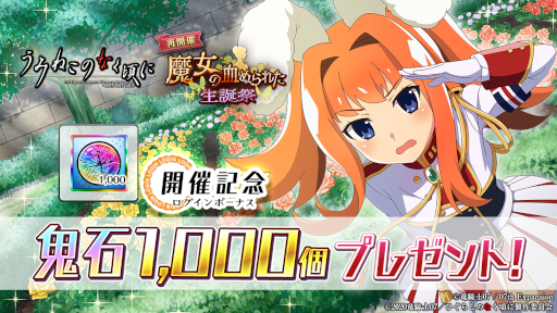 画像ギャラリー No.003のサムネイル画像 / 「ひぐらしのなく頃に 命」,「うみねこのなく頃に」とのコラボイベントを再開催