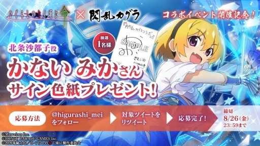 画像ギャラリー No.003のサムネイル画像 / 「ひぐらし命」,“閃乱カグラ”コラボ第2弾が本日開始。忍装束の雪泉,レナ,沙都子が登場