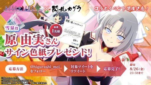 画像ギャラリー No.008のサムネイル画像 / 「ひぐらし命」,“閃乱カグラ”コラボ第2弾が本日開始。忍装束の雪泉,レナ,沙都子が登場