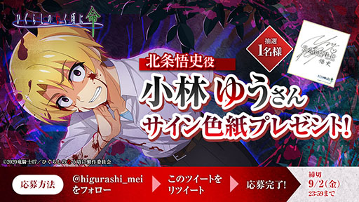 画像ギャラリー No.003のサムネイル画像 / 「ひぐらしのなく頃に 命」に限定カード【感染発症】北条悟史が登場