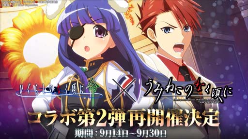 画像ギャラリー No.001のサムネイル画像 / 「ひぐらしのなく頃に 命」×「うみねこのなく頃に」コラボ第2弾の再開催が決定