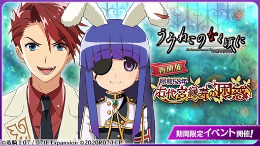 画像ギャラリー No.001のサムネイル画像 / 「ひぐらしのなく頃に 命」×「うみねこのなく頃に」コラボ第2弾再開催。ログインして「鬼石」をゲットしよう