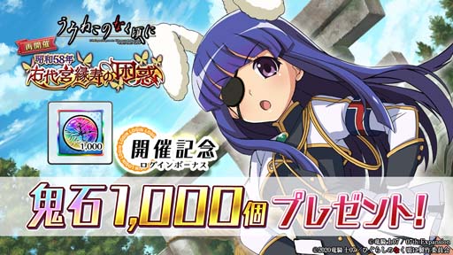 画像ギャラリー No.002のサムネイル画像 / 「ひぐらしのなく頃に 命」×「うみねこのなく頃に」コラボ第2弾再開催。ログインして「鬼石」をゲットしよう