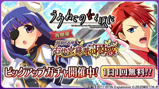 画像ギャラリー No.003のサムネイル画像 / 「ひぐらしのなく頃に 命」×「うみねこのなく頃に」コラボ第2弾再開催。ログインして「鬼石」をゲットしよう