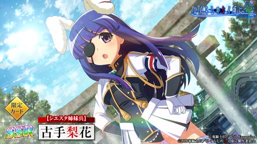 画像ギャラリー No.006のサムネイル画像 / 「ひぐらしのなく頃に 命」×「うみねこのなく頃に」コラボ第2弾再開催。ログインして「鬼石」をゲットしよう