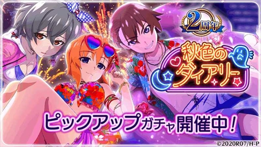 画像ギャラリー No.002のサムネイル画像 / 「ひぐらしのなく頃に 命」,豪華報酬を獲得できる2周年記念イベント第2弾”秋色のダイアリー”を開催