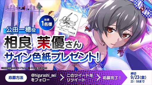 画像ギャラリー No.004のサムネイル画像 / 「ひぐらしのなく頃に 命」,豪華報酬を獲得できる2周年記念イベント第2弾”秋色のダイアリー”を開催