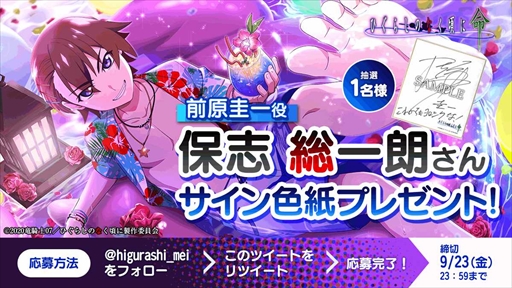 画像ギャラリー No.005のサムネイル画像 / 「ひぐらしのなく頃に 命」,豪華報酬を獲得できる2周年記念イベント第2弾”秋色のダイアリー”を開催