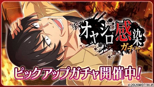 画像ギャラリー No.001のサムネイル画像 / 「ひぐらしのなく頃に 命」,【感染発症】赤坂衛が登場する”オヤシロ感染ガチャ”を開催