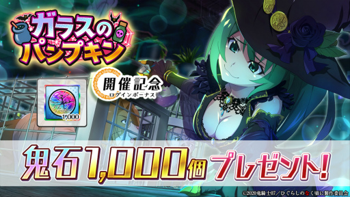 画像ギャラリー No.007のサムネイル画像 / 「ひぐらしのなく頃に 命」,ハロウィンイベント“ガラスのパンプキン”を開催