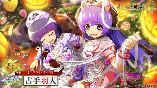 画像ギャラリー No.002のサムネイル画像 / 「ひぐらしのなく頃に 命」,【ハロウィンナース】古手羽入が登場する“限定カード登場ガチャ”を開催
