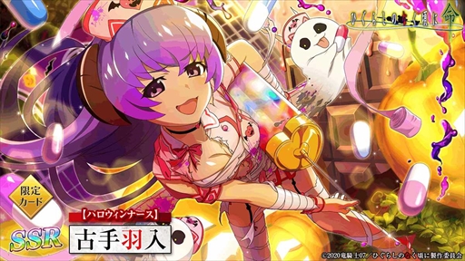 画像ギャラリー No.003のサムネイル画像 / 「ひぐらしのなく頃に 命」,【ハロウィンナース】古手羽入が登場する“限定カード登場ガチャ”を開催