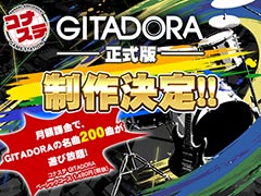 「コナステ GITADORA」正式版の制作が決定。制作プロジェクトが実施されているコントローラの試作機はesports 銀座 storeで展示中
