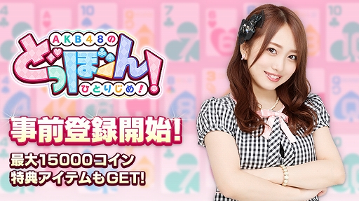 ���������꡼ No.001�Υ���ͥ������ / AKB48���������ॢ�ץ��AKB48�Τɤäܡ��󡪤ҤȤꤸ�ᡪ�פλ�����Ͽ������