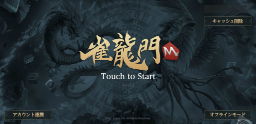 画像ギャラリー No.002のサムネイル画像 / 令和はスマホで雀龍門! 新作「雀龍門M」を先行プレイ。リアル対局で覚えておきたい対策も伝授しちゃいます