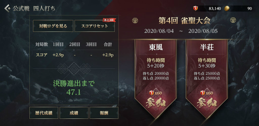 画像ギャラリー No.014のサムネイル画像 / 令和はスマホで雀龍門! 新作「雀龍門M」を先行プレイ。リアル対局で覚えておきたい対策も伝授しちゃいます