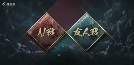 画像ギャラリー No.015のサムネイル画像 / 令和はスマホで雀龍門! 新作「雀龍門M」を先行プレイ。リアル対局で覚えておきたい対策も伝授しちゃいます