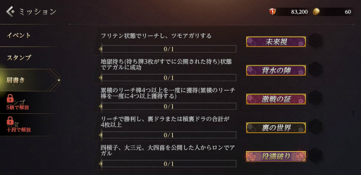 画像ギャラリー No.016のサムネイル画像 / 令和はスマホで雀龍門! 新作「雀龍門M」を先行プレイ。リアル対局で覚えておきたい対策も伝授しちゃいます