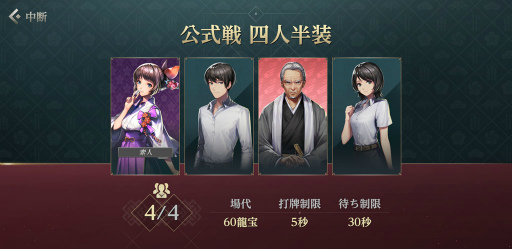 画像ギャラリー No.017のサムネイル画像 / 令和はスマホで雀龍門! 新作「雀龍門M」を先行プレイ。リアル対局で覚えておきたい対策も伝授しちゃいます