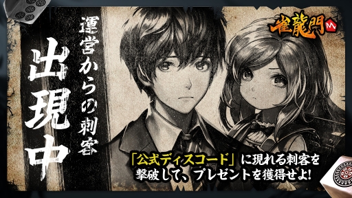 画像ギャラリー No.002のサムネイル画像 / 「雀龍門M」でゴールド抽選会イベントが開催。便利機能2つの実装も