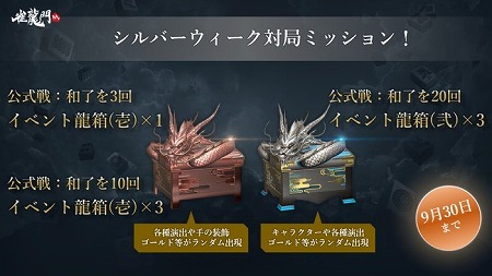 画像ギャラリー No.005のサムネイル画像 / 「雀龍門M」,シルバーウィーク特別ミッションの情報が公開に