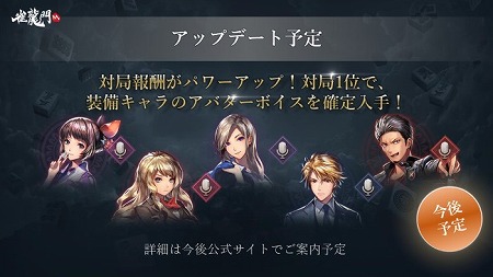画像ギャラリー No.007のサムネイル画像 / 「雀龍門M」,シルバーウィーク特別ミッションの情報が公開に
