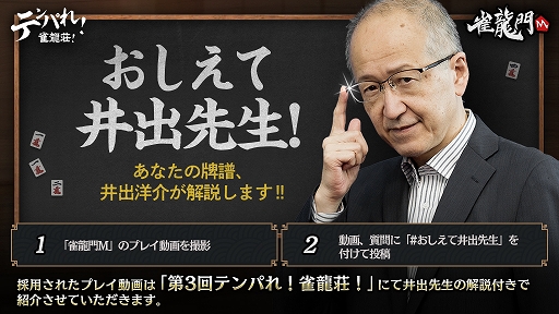 画像ギャラリー No.002のサムネイル画像 / 「雀龍門M」公式番組が本日配信。Twitter3大キャンペーンも実施中
