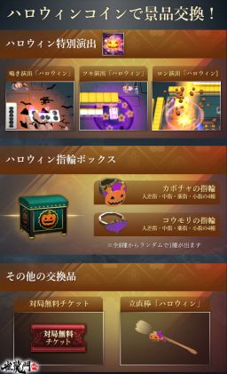 画像ギャラリー No.003のサムネイル画像 / 「雀龍門M」でハロウィン限定のアバターアイテムが手に入るイベント開催