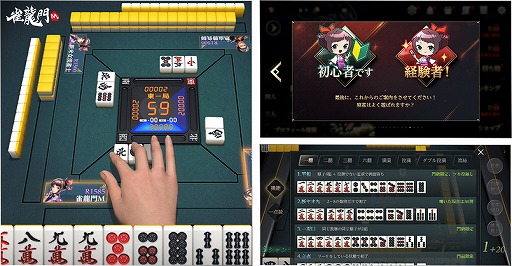 画像ギャラリー No.002のサムネイル画像 / 「雀龍門M」の演出面や初心者向けの機能改善を含むアップデートを実施