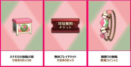 画像ギャラリー No.004のサムネイル画像 / 「雀龍門M」,「雀卓彩る ひな祭りイベント」が開催。ログインするだけで限定アバターアイテムがもらえる