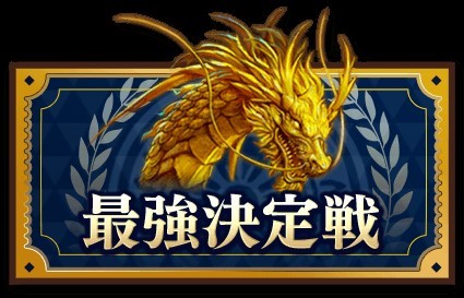 画像ギャラリー No.003のサムネイル画像 / 「雀龍門M」,2周年記念大会“最強決定戦”が8月17日に開始