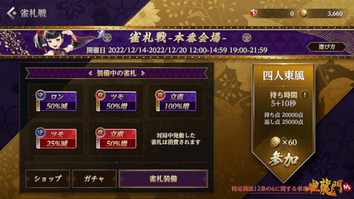 画像ギャラリー No.002のサムネイル画像 / 「雀龍門M」,新モード“雀札戦”を実装。“雀札”を使って対局する新感覚麻雀