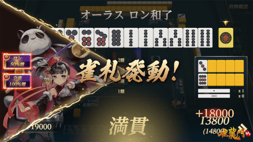 画像ギャラリー No.003のサムネイル画像 / 「雀龍門M」,新モード“雀札戦”を実装。“雀札”を使って対局する新感覚麻雀