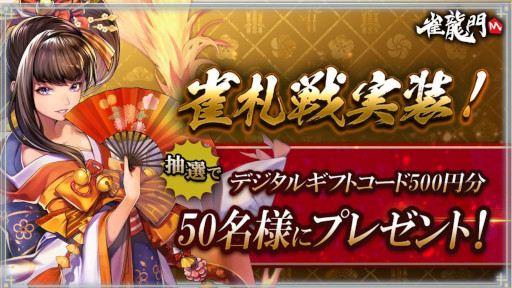 画像ギャラリー No.006のサムネイル画像 / 「雀龍門M」,新モード“雀札戦”を実装。“雀札”を使って対局する新感覚麻雀