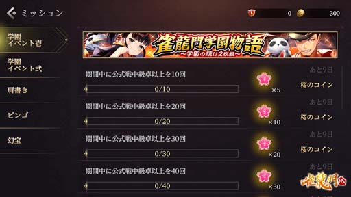 画像ギャラリー No.003のサムネイル画像 / 「雀龍門M」,イベント“雀龍門学園物語~学園の頭は2枚組”開催。限定アイテムの獲得チャンス