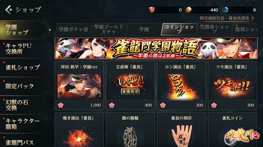 画像ギャラリー No.004のサムネイル画像 / 「雀龍門M」,イベント“雀龍門学園物語~学園の頭は2枚組”開催。限定アイテムの獲得チャンス