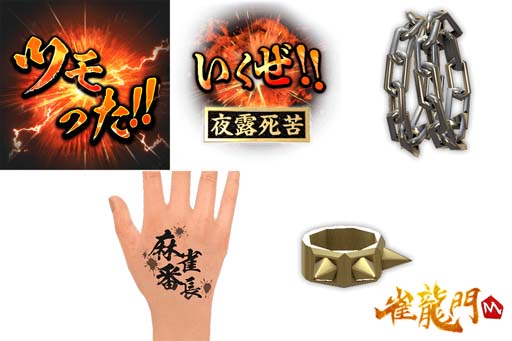 画像ギャラリー No.006のサムネイル画像 / 「雀龍門M」,イベント“雀龍門学園物語~学園の頭は2枚組”開催。限定アイテムの獲得チャンス