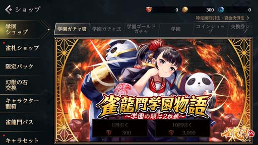 画像ギャラリー No.008のサムネイル画像 / 「雀龍門M」,イベント“雀龍門学園物語~学園の頭は2枚組”開催。限定アイテムの獲得チャンス