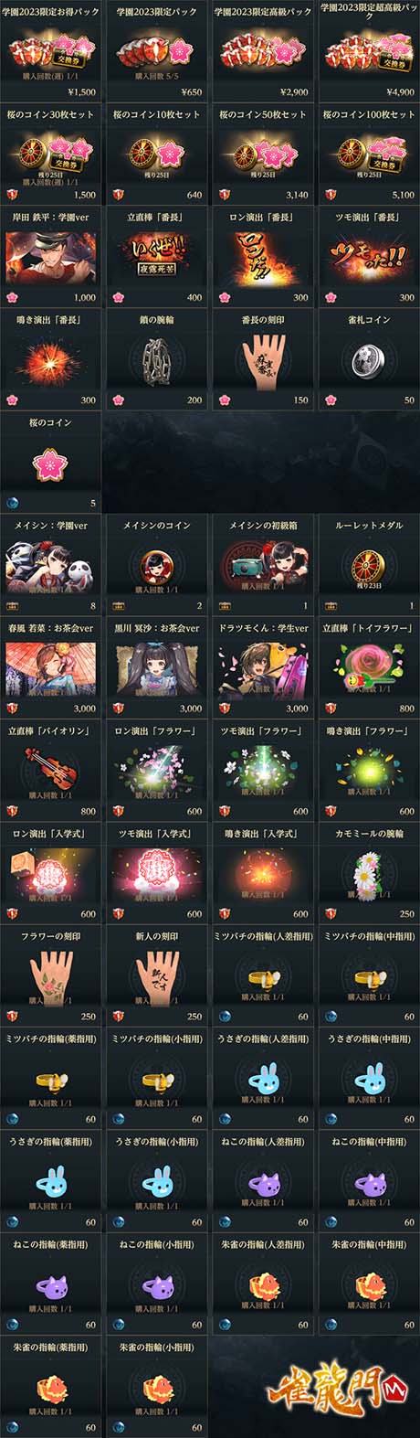 画像ギャラリー No.010のサムネイル画像 / 「雀龍門M」,イベント“雀龍門学園物語~学園の頭は2枚組”開催。限定アイテムの獲得チャンス