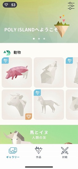 ���������꡼ No.003�Υ���ͥ������ / �����ݥꥴ���3D�����Ȥ��������ѥ��륲�����Poly Island�פ�Ҳ𤹤�֡ʤۤܡ��������ޥۥ������̿�����2368��