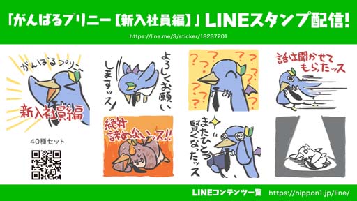 画像ギャラリー No.001のサムネイル画像 / 「がんばるプリニー」のLINEスタンプ第3弾に“新入社員編”が登場