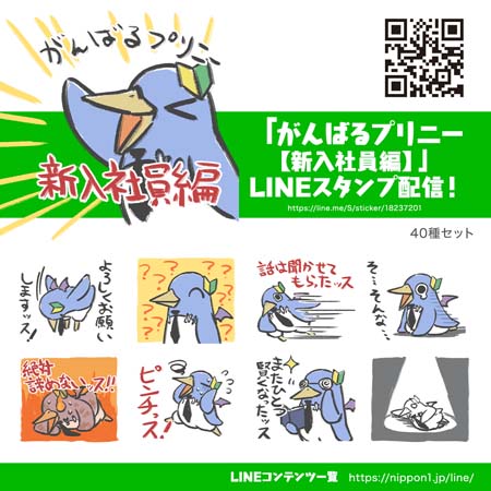 画像ギャラリー No.003のサムネイル画像 / 「がんばるプリニー」のLINEスタンプ第3弾に“新入社員編”が登場