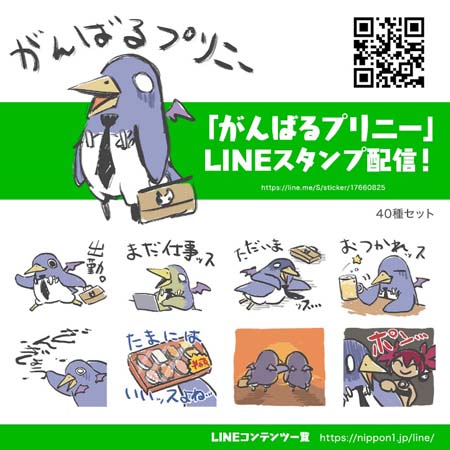 画像ギャラリー No.004のサムネイル画像 / 「がんばるプリニー」のLINEスタンプ第3弾に“新入社員編”が登場