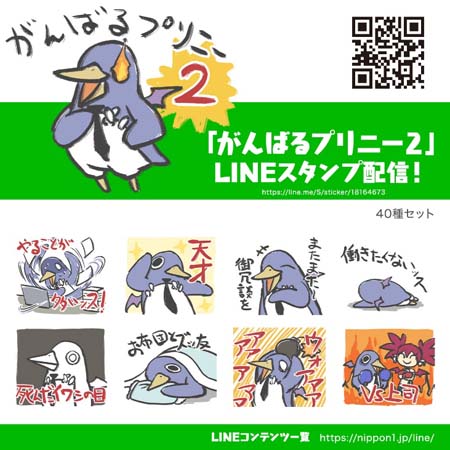 画像ギャラリー No.005のサムネイル画像 / 「がんばるプリニー」のLINEスタンプ第3弾に“新入社員編”が登場