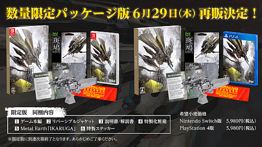 ps4　斑鳩　パッケージ版